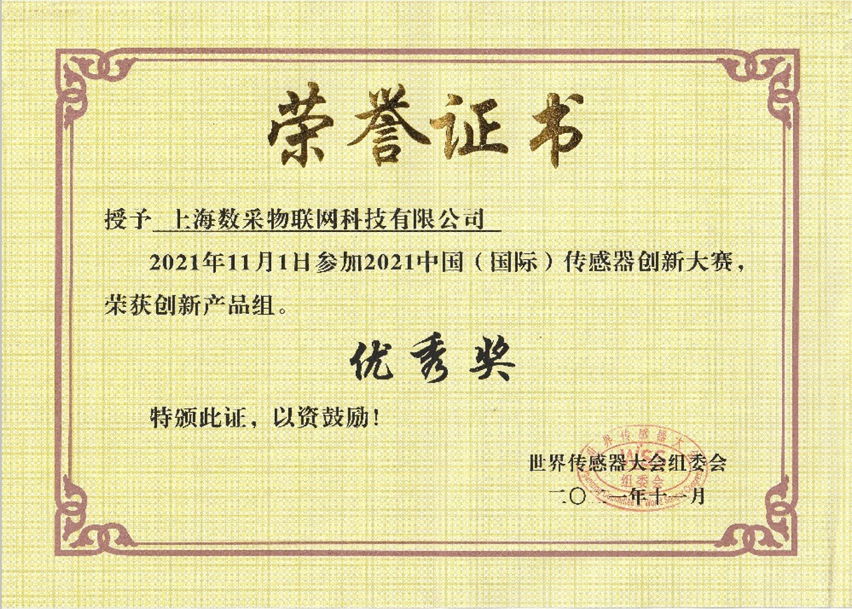 cspace_4290729991_96362415448_2021中國(guó)（國(guó)際）傳感器創(chuàng)新大賽-優(yōu)秀獎(jiǎng).jpg