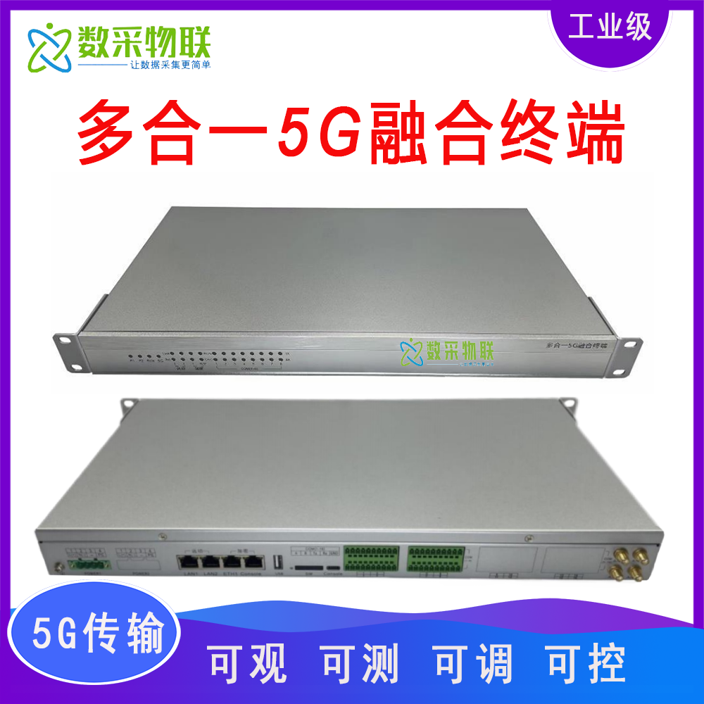 數(shù)采物聯(lián).png
